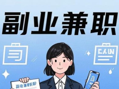 北京在手机上可以做哪些副业赚钱？