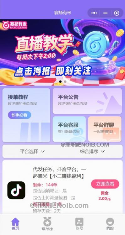 北京【赛扬有米】宝妈学生居家线上视频代发兼职平台,0撸赚米项目 第2张 北京【赛扬有米】宝妈学生居家线上视频代发兼职平台,0撸赚米项目 第2张