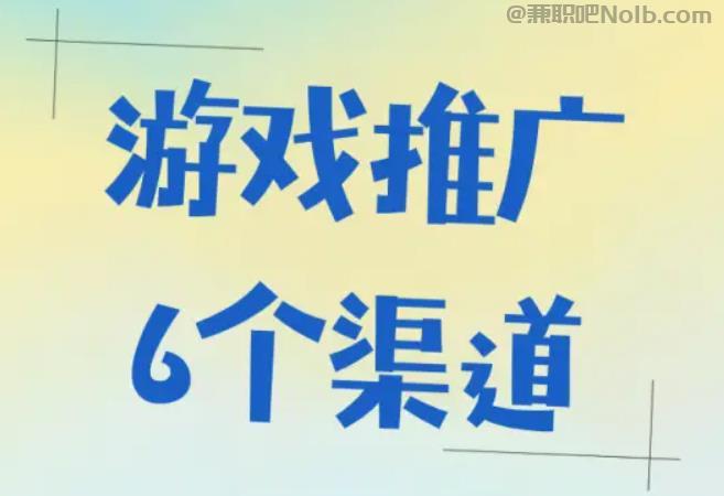 北京游戏推广赚佣金的平台有哪些 第1张 北京游戏推广赚佣金的平台有哪些 第1张