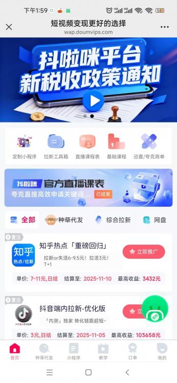 北京抖啦咪是什么平台-一个专注短视频流量变现的平台! 第3张 北京抖啦咪是什么平台-一个专注短视频流量变现的平台! 第3张