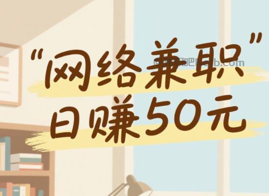 北京线上居家工作适合找哪些兼职 第1张 北京线上居家工作适合找哪些兼职 第1张